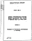 Выпуск 0 Материалы для проектирования