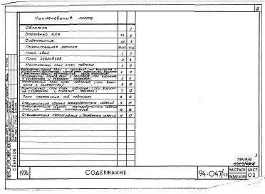 Альбом 4 Часть 01 Архитектурно-строительные чертежи ниже отм.0.000 Раздел 01-2 Вариант безростверковых свайных фундаментов