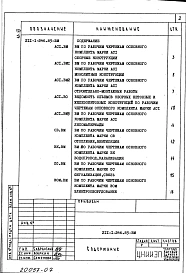 Альбом 7 Ведомость потребности в материалах