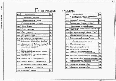 Альбом 2 Аэрируемые биопруды производительностью 400, 700 м3/сут при БПКполн. - 400мг/л
