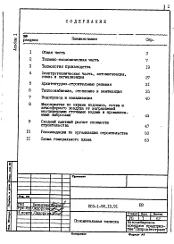 Альбом 1 Пояснительная записка