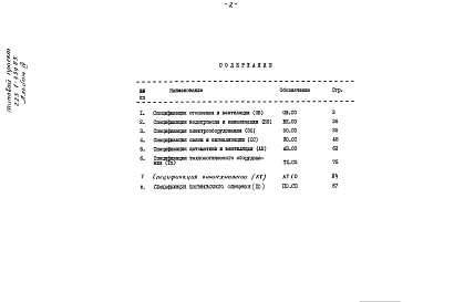 Альбом 4 Спецификации оборудования    