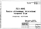 Шифр РС1 41116 Панели утепляющие трехслойные толщиной 21 см (1982 г.)