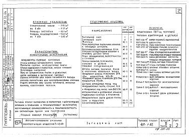 Альбом 2 Применен из тп 407-1-82 Архитектурно-строительные чертежи. Часть 1 Здание в кирпиче. Часть 2 Здание в бетонных блоках