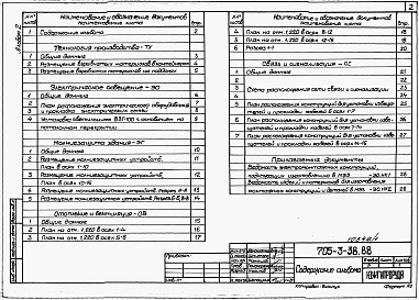 Альбом 2 Технология производства. Электрическое освещение. Молниезащита здания. Вентиляция. Связь и сигнализация.