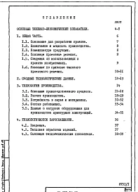 Альбом 1 Пояснительная записка. Общая часть. Технология производства. Технологическое водоснабжение.