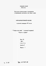 Альбом 5 Сметы