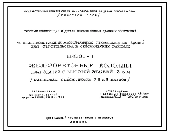 Выпуск 1 Рабочие чертежи