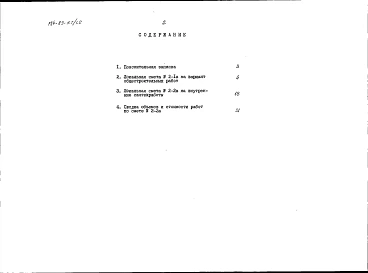 Альбом 4 Сметы с вариантом отопления, водоснабжения и канализации