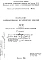 Шифр НА-167 Каталог унифицированных металлических изделий (1964 г.)