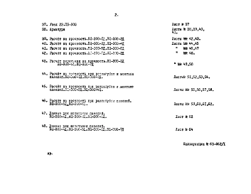 Альбом 1 Рабочие чертежи 