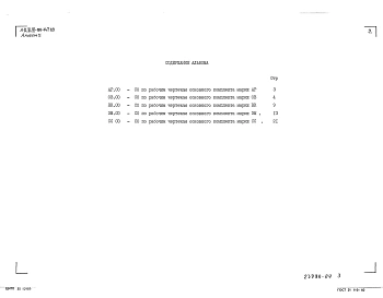 Альбом 5 Спецификации оборудования.    