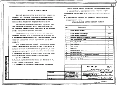 Альбом 1 АС 0-1 Общие архитектурно-строительные решения