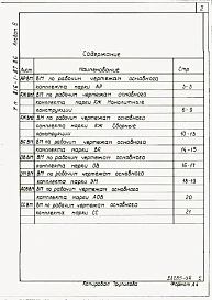 Альбом 6. Ведомости потребности в материалах. 