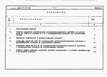 Альбом 5 Сметы сооружений с затвором цилиндрическим автоматическим ЗЦ-0,8. Части 1 и 2.     