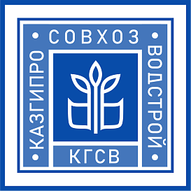 Казгипросовхозводстрой в архиве типовой проектной документации ВЦИС