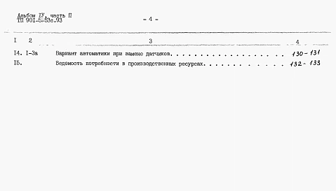 Альбом 4 Сметы. Часть 1. Башня ВБР-15У-12с. Часть 2. Башня ВБР-25У-12с. Часть 3. Башня ВБР-25У-15с. Часть 4. Башня ВБР-50У-18-1с. Часть 5. Башня ВБР-50У-18-2с.