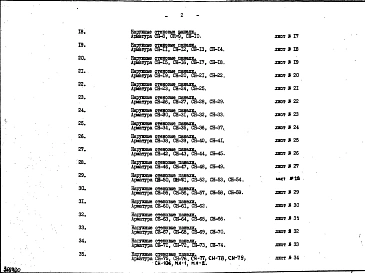 Альбом 1 Рабочие чертежи Часть 1 Раздел 2