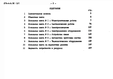  Альбом 4 Сметы