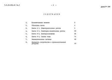 Альбом 8 Сметная документация СМ.1