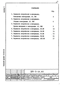 Альбом 5 Ведомости  потребности в материалах     