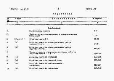 Альбом 4 Сметы. Часть 1