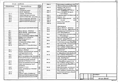 Альбом 1 Общая часть. Архитектурно-строительные решения, конструкции железобетонные, технологическая часть