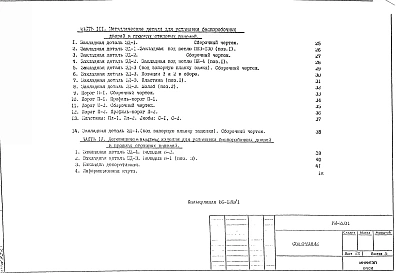 Альбом 1 Рабочие чертежи