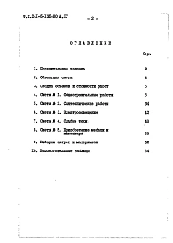 Альбом 4 Сметы Часть 9 Узлы и детали Раздел 9.1-1,9.1-80 Монтажные узлы и детали Раздел 9.2-19 Общестроительные детали Часть 10 Изделия заводского изготовления Раздел 10.1-0-33;10.1-101;10.1-2-101;10.2-1-31; 10.2-1-32;10.3-1-87;10.3-1-100;10.4-1-31;10.5-7