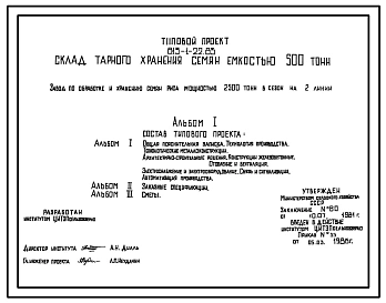Типовой проект 813-1-22.83 Склад тарного хранения семян емкостью 500 т. Предназначен для хранения в таре семян риса. Размеры здания - 18x48 м. Расчетная температура: -20, -30°С. Стены - панельные железобетонные. Покрытие - железобетонные плиты по железобе