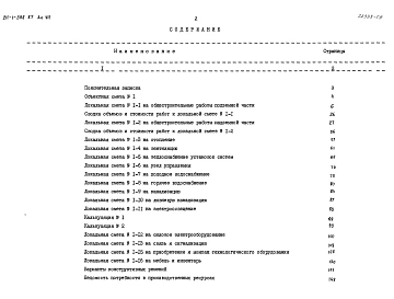 Альбом 7 Сметы.