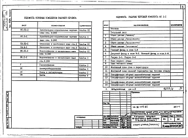 Альбом 1 Архитектурно-строительные, сантехнические и электротехнические чертежи выше отметки 0.000