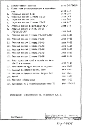 Часть 5-СА Слаботочные устройства Раздел 1.1.1 Чертежи подземной и надземной частей здания (неизменяемые)