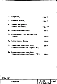 Часть 3-ВК Водоснабжение, канализация, водостоки Раздел 1.0.1 Подземная часть здания