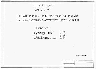 Альбом 1 Технологические решения. Электроснабжение. Электроосвещение. Связь и сигнализация. Автоматизация сантехнических устройств.     