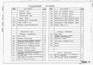 Альбом 2 Технологическая и строительные части. Заказные спецификации