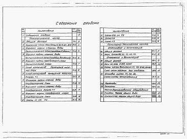 Альбом 3 Технологическая и санитарно- техническая части, нестандартизированное оборудование. Вариант обеззараживания сточных вод.