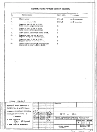 СС-84 Связь и сигнализация