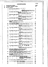 Альбом 1 Рабочие чертежи