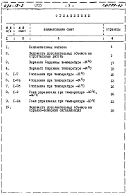 Альбом 6 Сметы и ведомости потребности в материалах дополнительных объемов