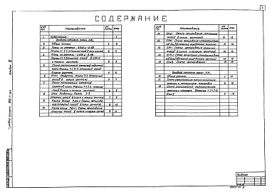 Альбом 3 Строительные решения. Подземная часть (монолитный вариант)