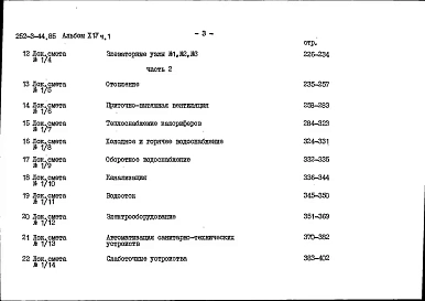 Альбом 14 Сметы Часть 1, 2