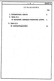 Часть 8.86 Сметы