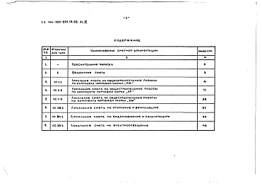 Альбом 4 Сметы