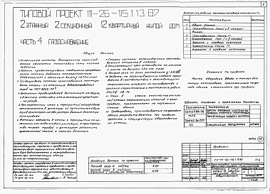 Альбом 1 Части 0, 01, 02, 03, 1, 2, 3, 4, 5, 6 Общие архитектурно-строительные решения. Архитектурно-строительные решения ниже отм. 0,000. Отопление и вентиляция ниже отм. 0,000. Внутренние водопровод и канализация ниже отм. 0,000. Архитектурно-строительн