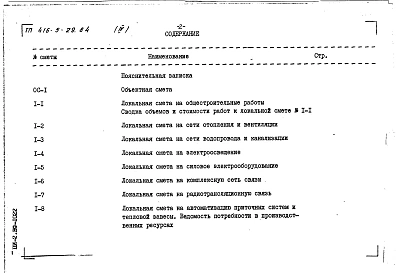 Альбом 4 Сметы