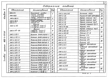 Альбом 7 Строительные изделия