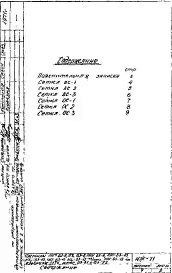 Альбом 1 Рабочие чертежи 