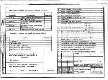 Часть 01-11.2  Архитектурно-строительные и санитарно-технические чертежи ниже отм.0.000 (вариант с устройством кладовых-боксов в подвале