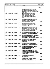 Альбом 5 СМ 1 Сметная документация (на блок-секцию). Книги 1,2,3